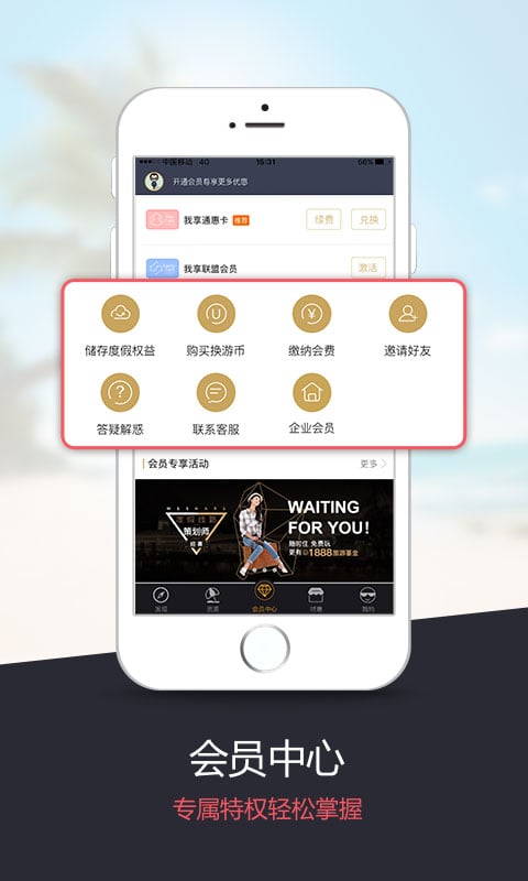 我享度假 我享度假