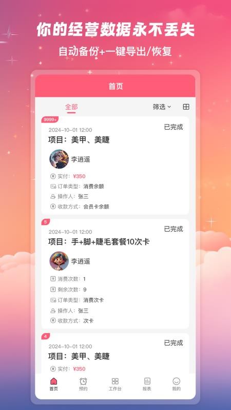 美甲管家