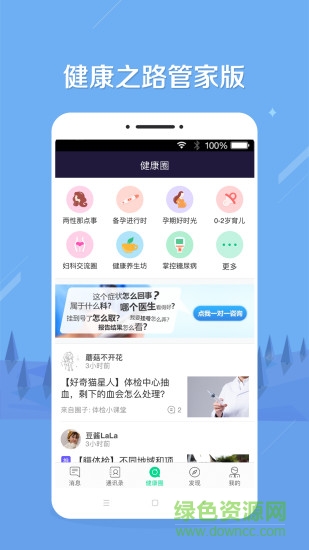 健康之路 健康之路