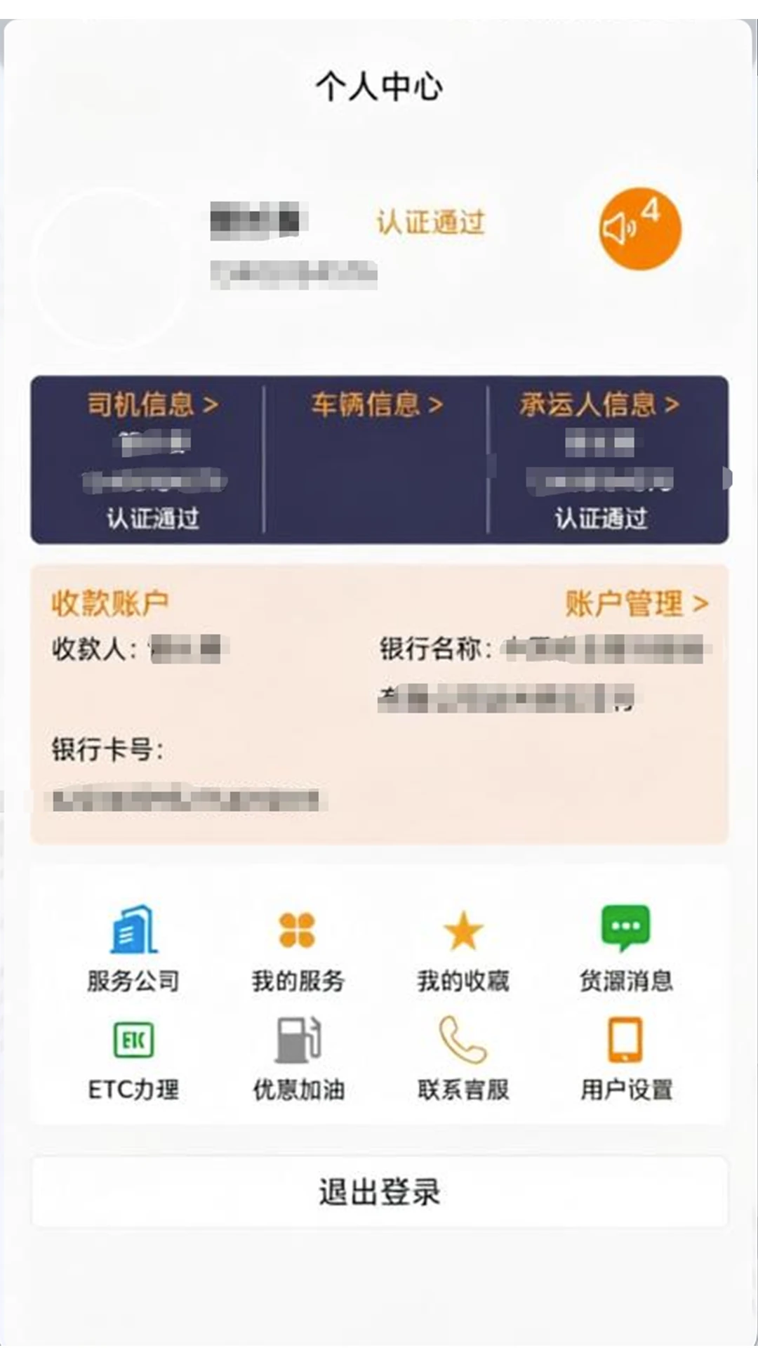 路辰供应链承运人