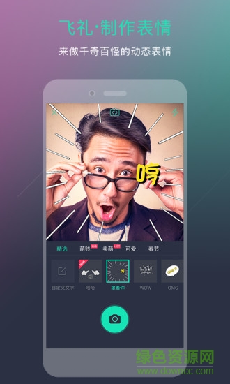 飞礼表情