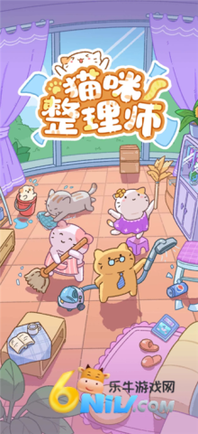 猫咪整理师