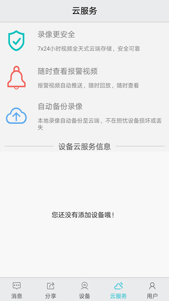 创维安防