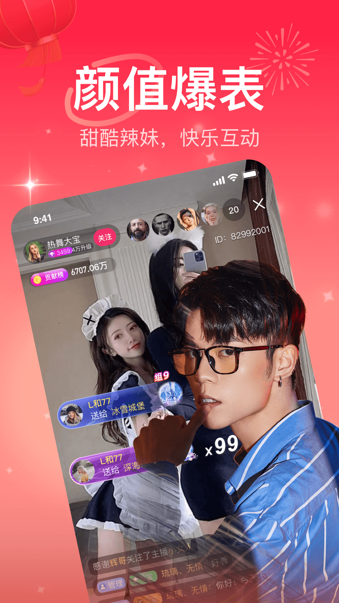 栗子直播