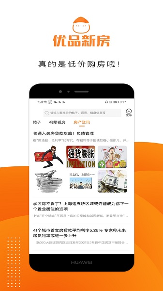 优品新房