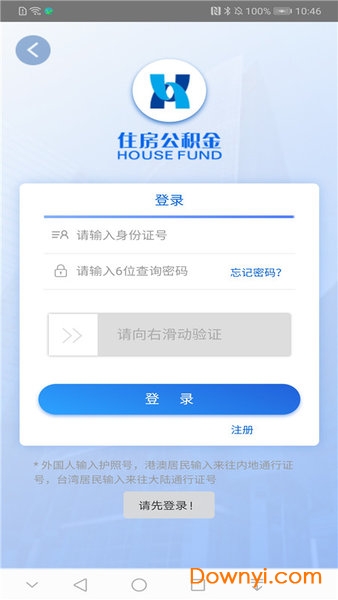 住房公积金查询