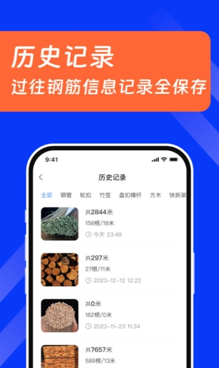 扫描数钢管