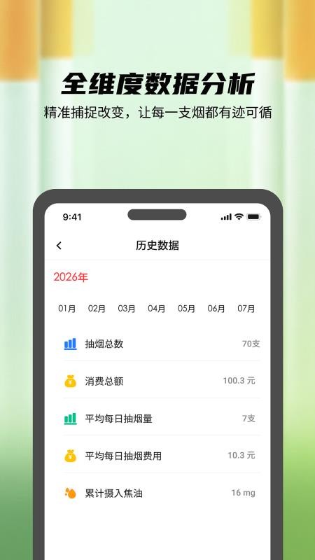 自律打卡管家