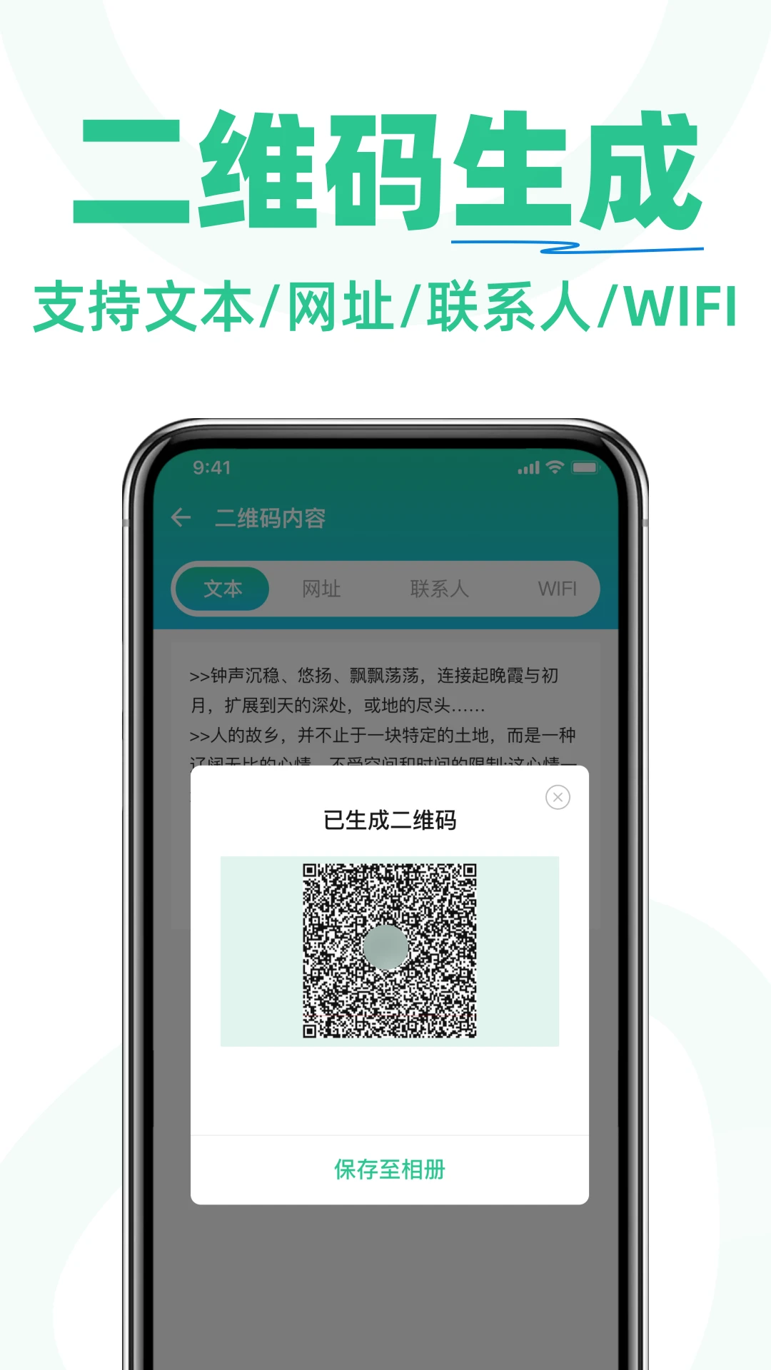 扫扫二维码通 扫扫二维码通