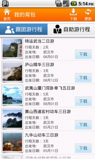 伴我游武汉 伴我游武汉