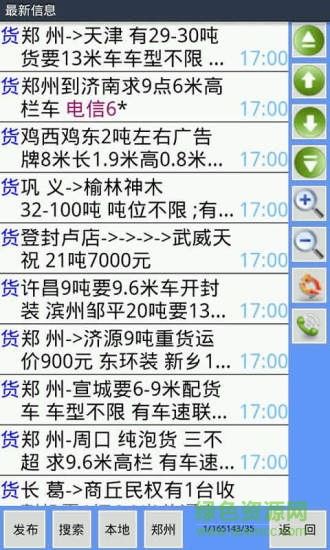 万顺物流全国通 万顺物流全国通