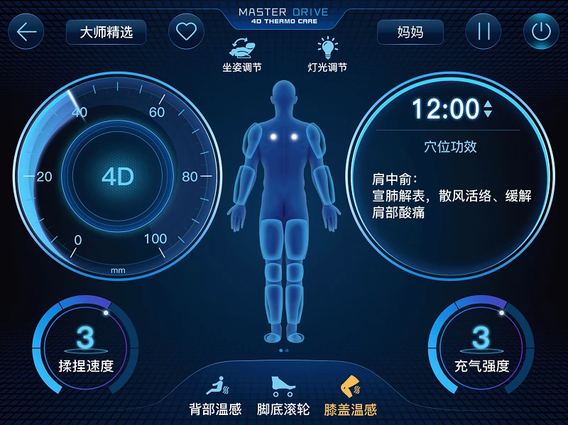 奥佳华健康管家 HD