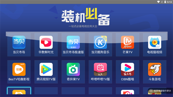 装机必备 装机必备