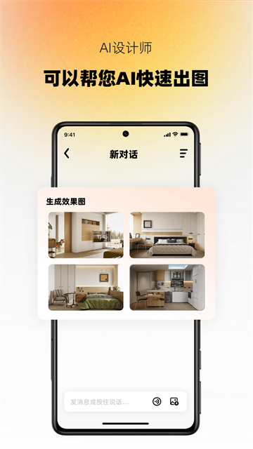 AI设计家
