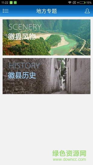 掌上徽县