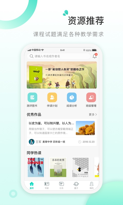 青湖悦读教师