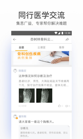 病历夹经典版 病历夹经典版