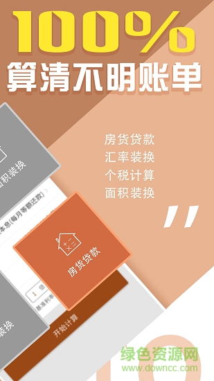 计算器大全