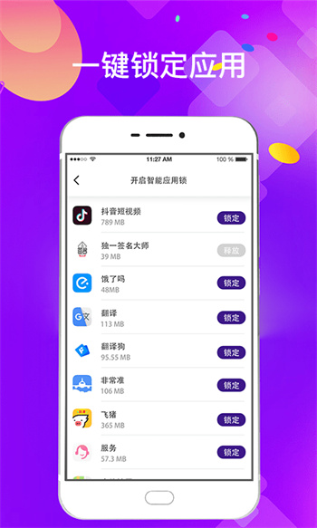 私密应用锁 私密应用锁