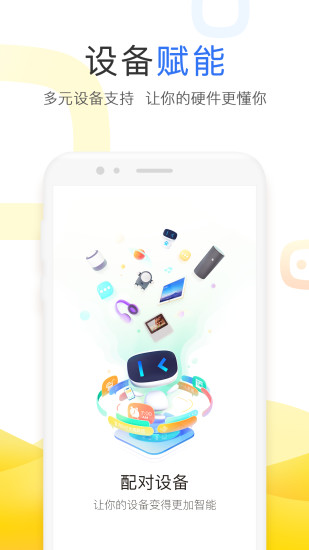 小度智能app最新版