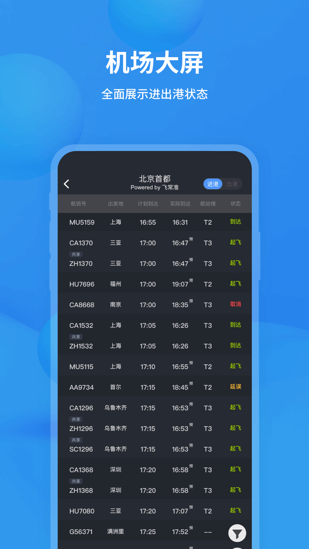 飞常准最新版本 飞常准最新版本