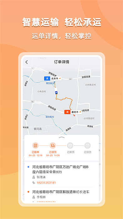 货运宝承运版app