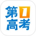 第一高考网苹果手机版