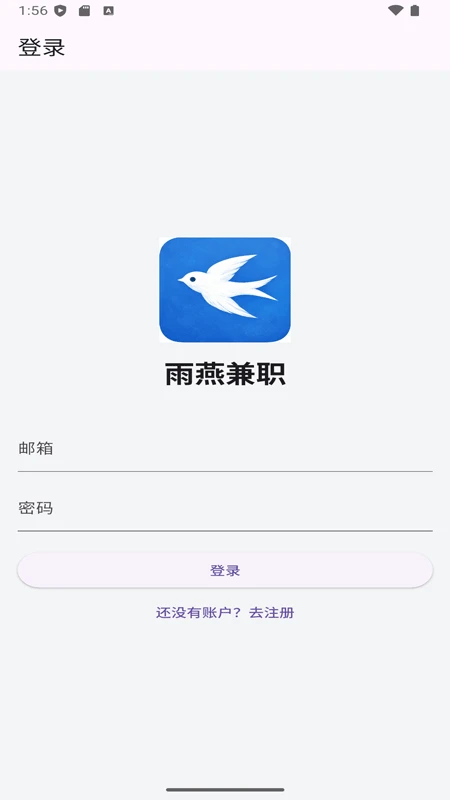 雨燕兼职 雨燕兼职