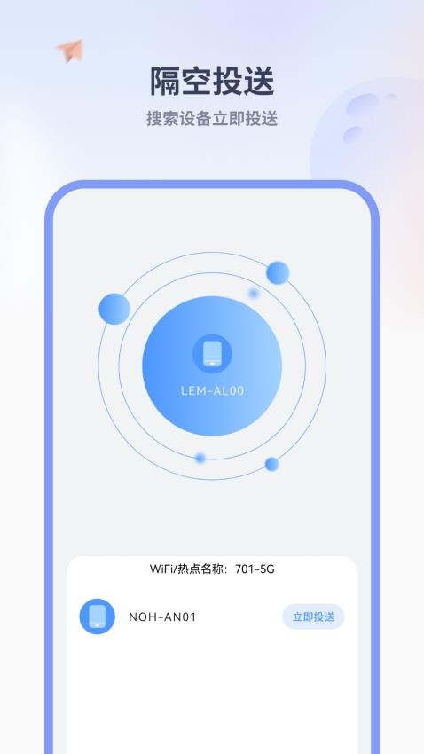 传送助手无线
