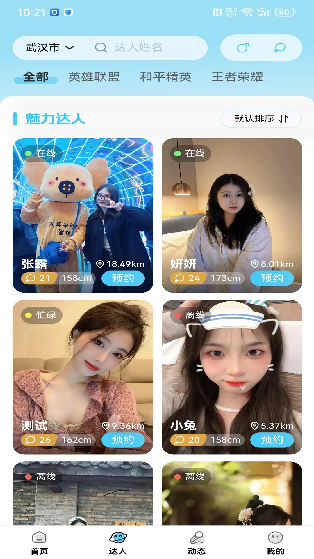 乐优玩伴