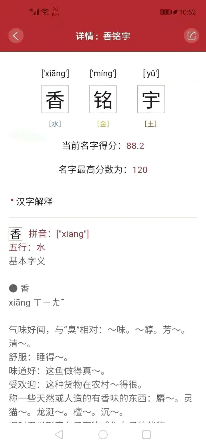 易经起名取名(起名工具) v3096_0_96_93 安卓手机版