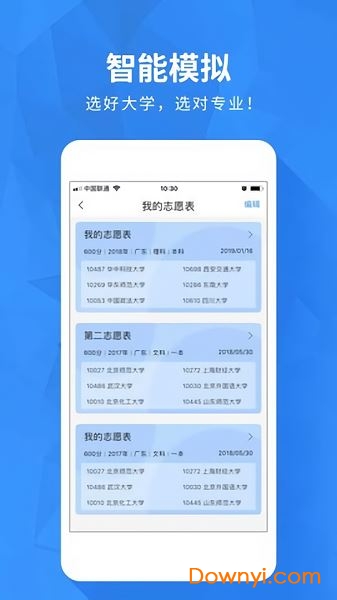 河南高考志愿
