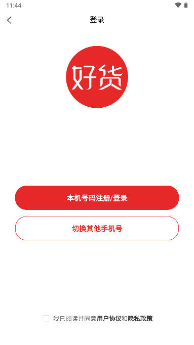 星罗好货