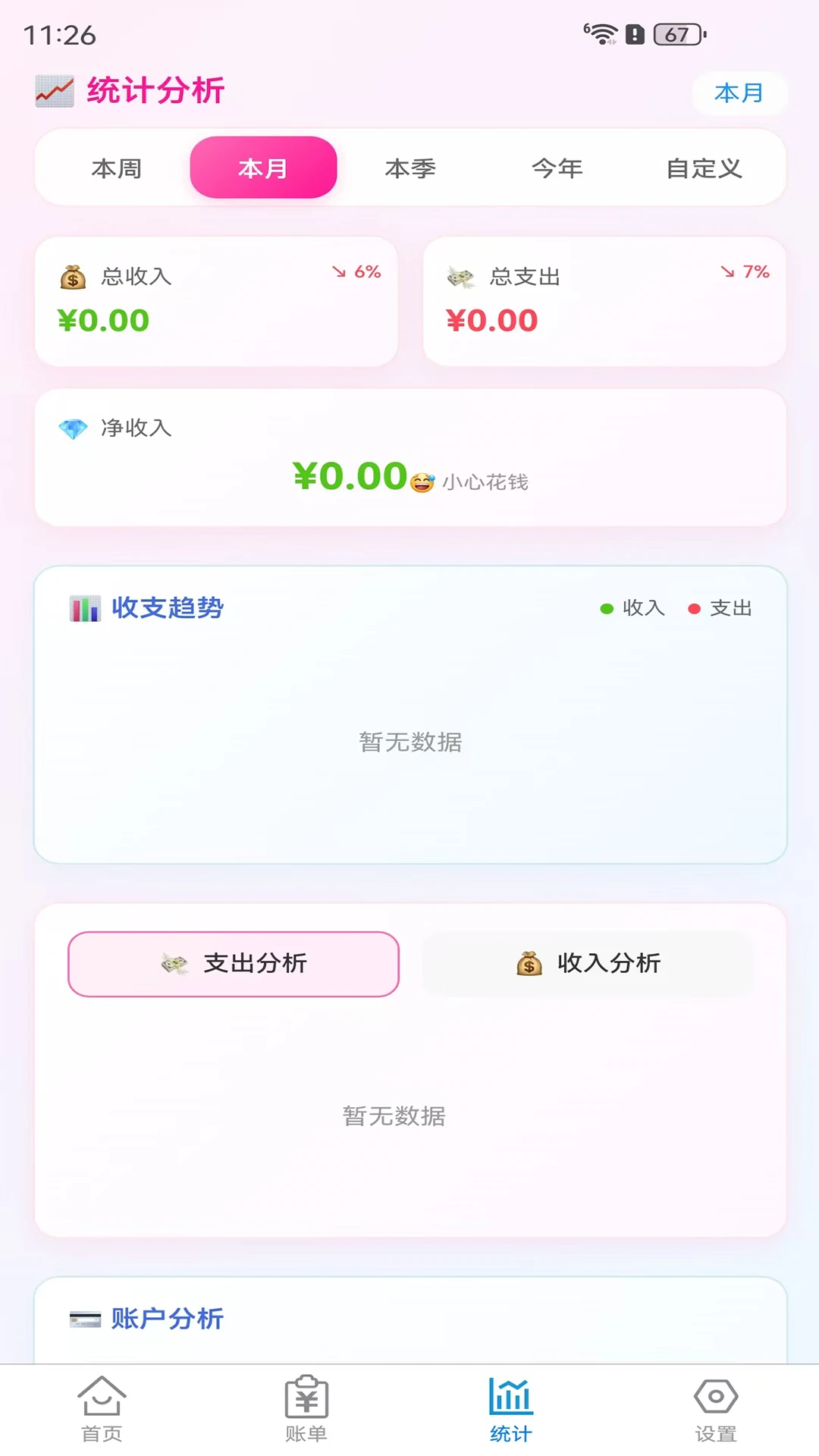 记账单