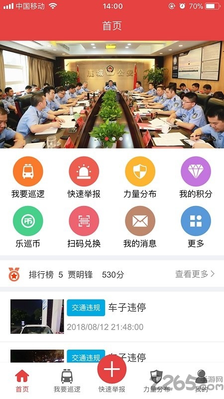平安乐巡
