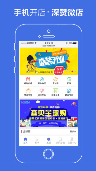 深赞微店 深赞微店