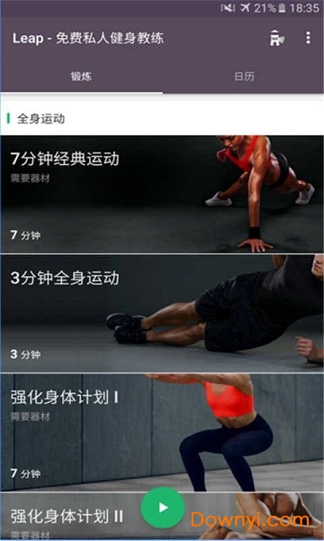 leap私人教练手机版 leap私人教练手机版
