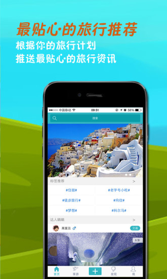 U嗒旅游