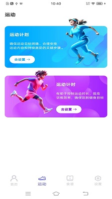 每日健康计步器 每日健康计步器