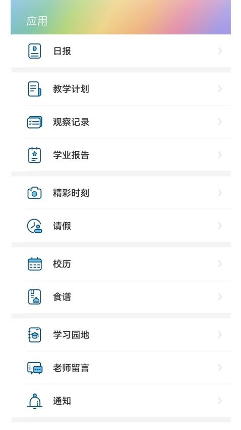 LearningStory(家长端) LearningStory(家长端)