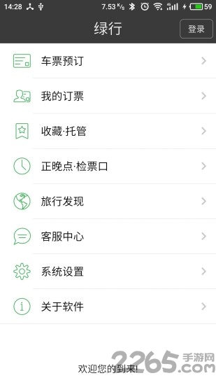 绿行买火车票 绿行买火车票