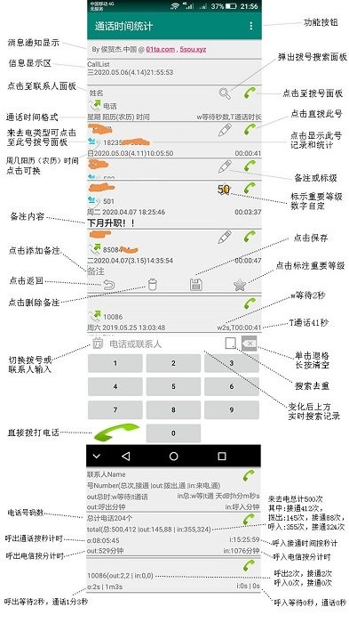 通话记录轻松查