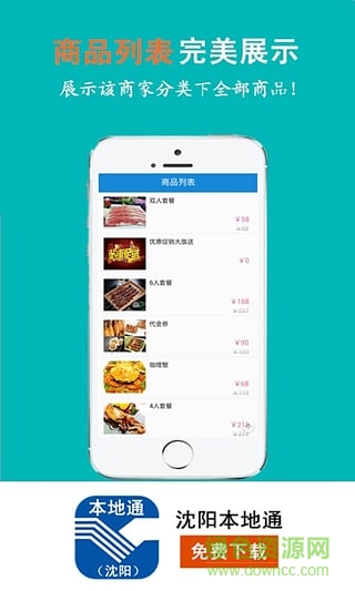 沈阳本地通 沈阳本地通