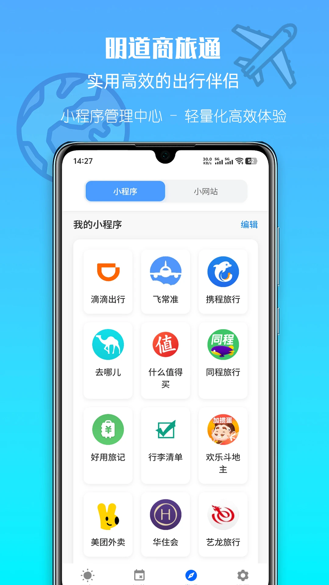 明道商旅通 明道商旅通