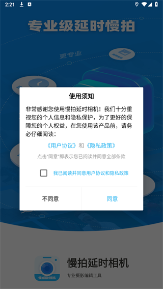 慢拍延时相机