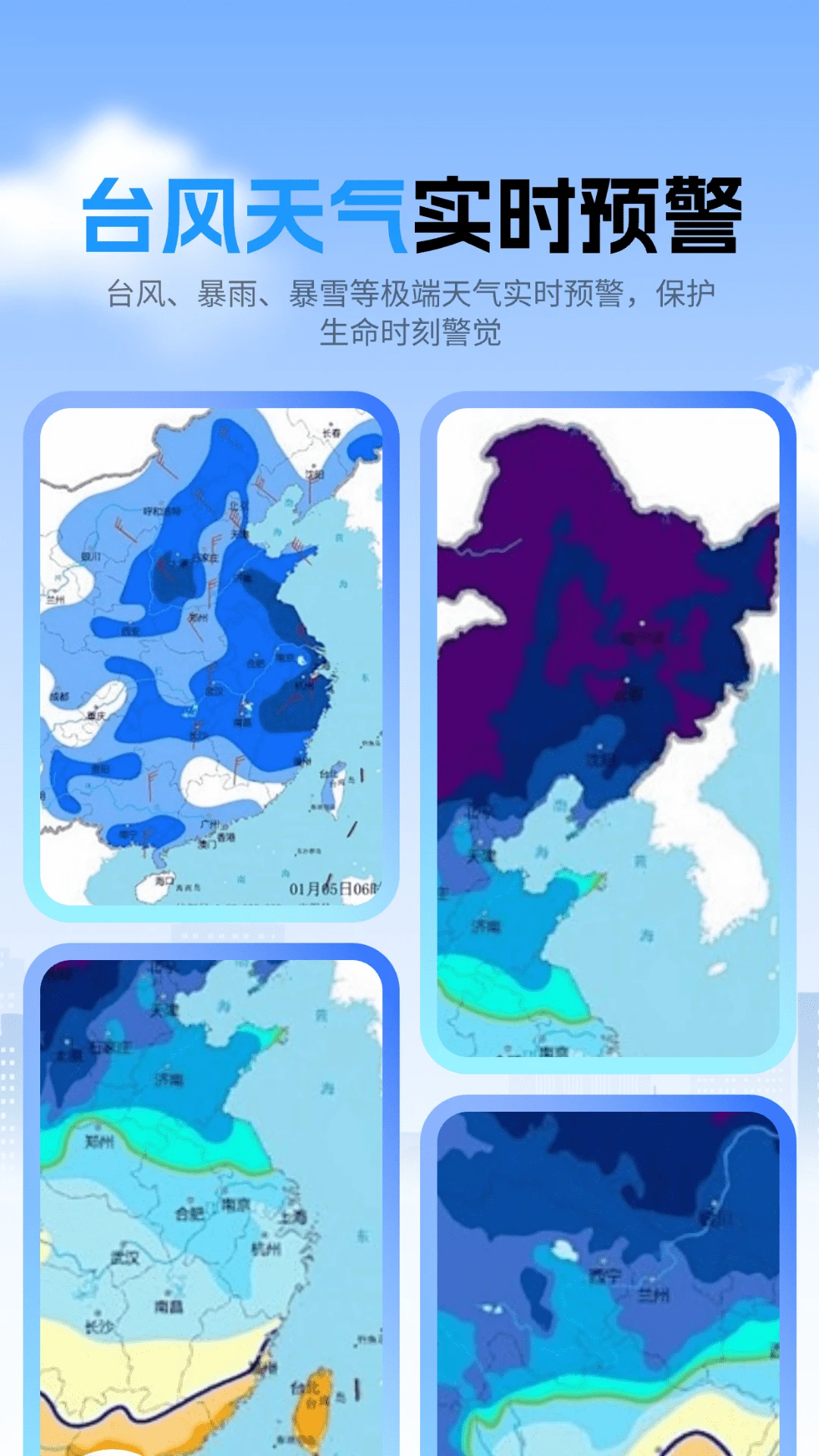 台风精准速报KX