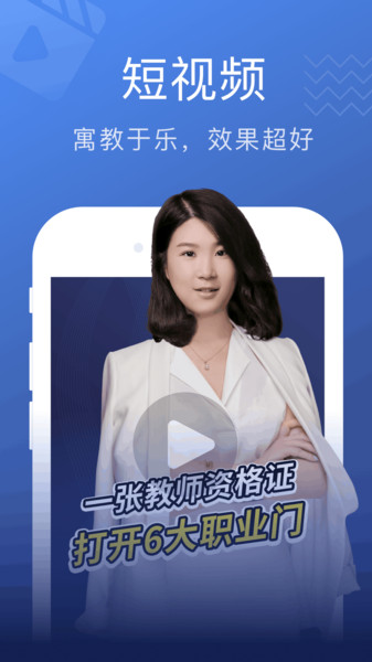 名师帮15天学教资