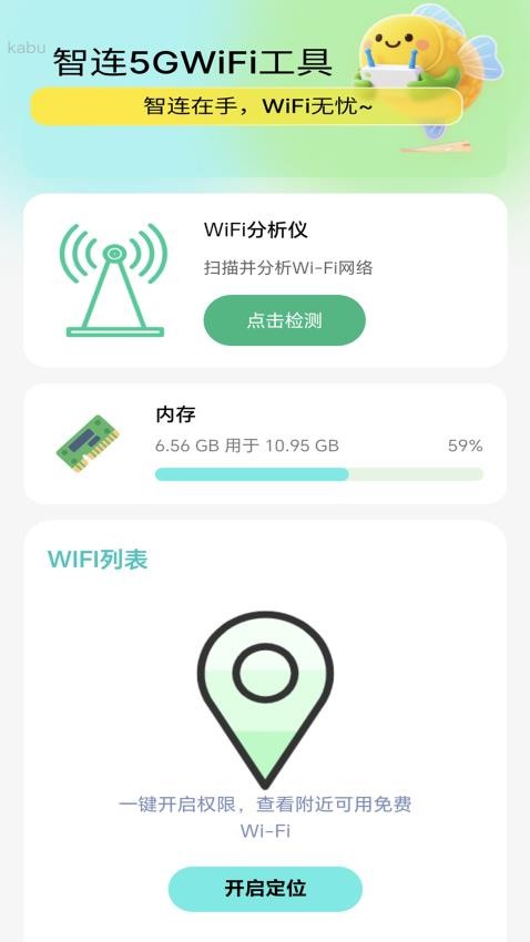 智连5GWiFi
