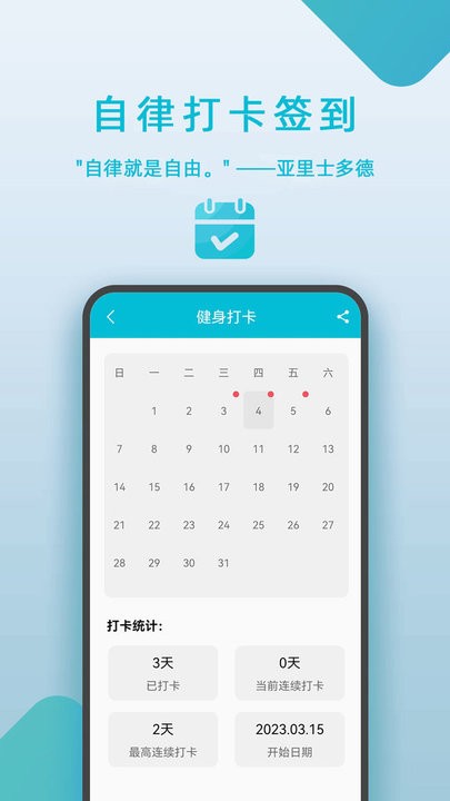 自律打卡签到 自律打卡签到
