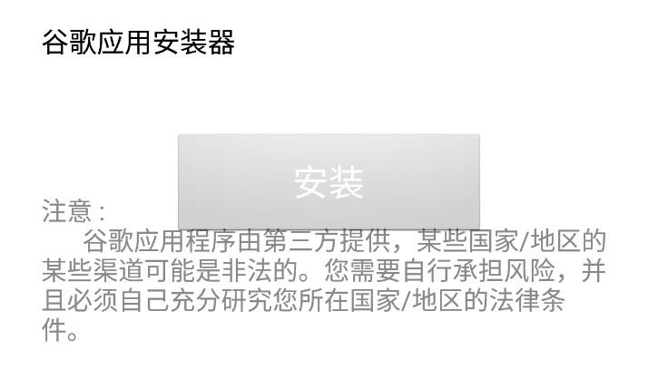 Gapps谷歌应用安装器